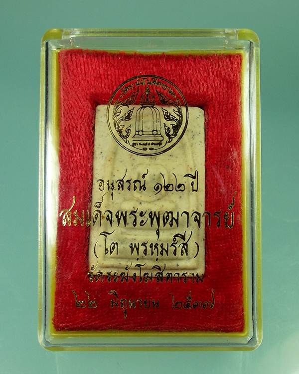 สมเด็จ 122ปี วัดระฆัง ร้อมกล่องเดิมครับ