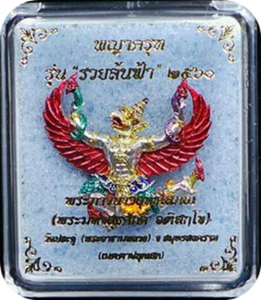 วัดใจเคาะเดียวแดง พญาครุฑ รุ่นรวยล้นฟ้า พระมหาสุรศักดิ์ ปลุกเสก ณ.วัดประดู่ เนื้อสัมฤทธิ์เงินลงยา