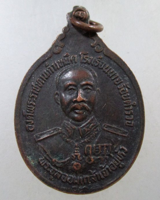 ๒๐ เหรียญสมเด็จโต- ร ๕