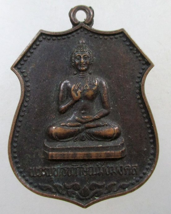 ๒๐ เหรียญพระพุทธทักษิณมิ่งมงคล วัดเขากง จ นราธิวาส