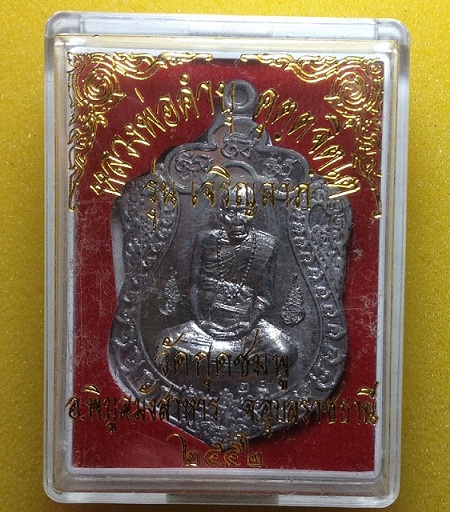 เหรียญเสมาเจริญลาภ  เนื้อตะกั่ว   หลวงปู่คำบุ  วัดกุดชมภู  อุบล  ปี  52