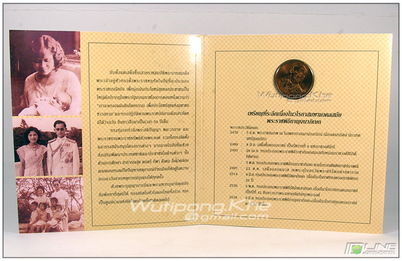 อัลบั้มเหรียญที่ระลึก ฉลองสิริราชสมบัติ 50ปี กาญจนาภิเษก ปี2539