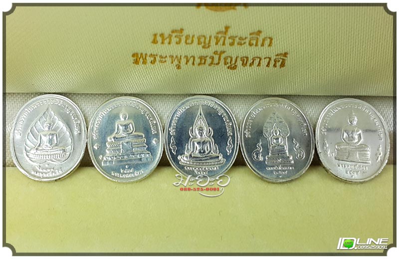 ปัญจภาคี-เงิน-เล็ก พระพุทธปัญจภาคี ฉลองสิริราชสมบัติ 50 ปี กาญจนา ปี 2539 (UNC.ครบชุด)