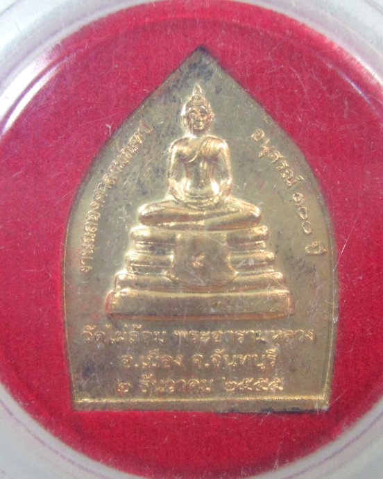 ๒๐ เหรียญพระธรรมวงศ์มุนี วัดไผ่ล้อม จ.จันทบุรี