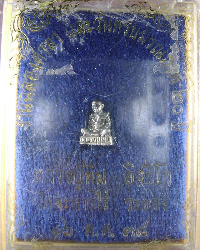 รูปหล่อหลวงปู่ทิม วัดละหารไร่  ปี 2538