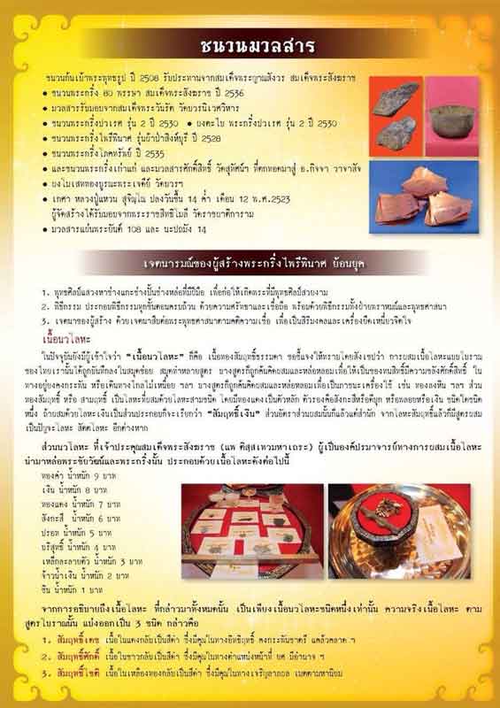 เหรียญพระไพรีพินาศ หลวงปูบัว ถามโก 