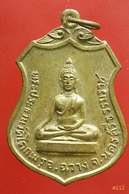 เหรียญพระประธานวัดโคกเมรุ จ.นครศรีธรรมราช ที่ระลึก ในหลวงเสด็จฯ เททอง ปี 2517...../2
