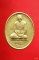 เหรียญหลวงพ่อจรัญ วัดอัมพวัน ปี 2545