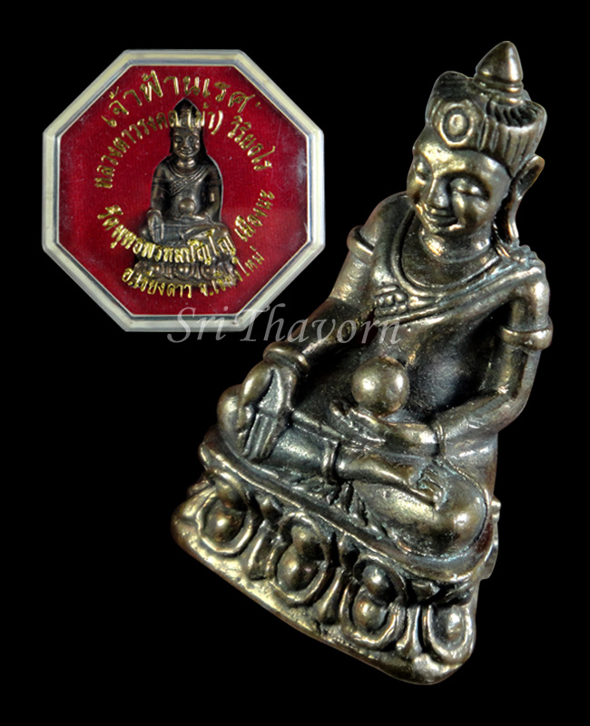 พระกริ่งเจ้าฟ้านเรศ (เนื้อสัมฤทธิ์) หลวงตาม้า วัดพุทธพรหมปัญโญ (วัดถ้ำเมืองนะ) จ.เชียงใหม่