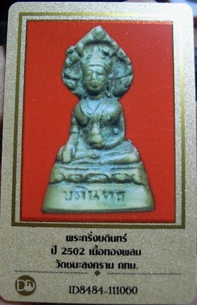 บัตรรับประกันพระแท้