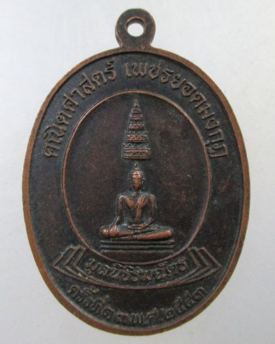 ๒๐ เหรียญพระบาทสมเด็จพระจอมเกล้าฯ