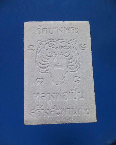 @ พระสมเด็จรุ่นสร้างสะพาน หลวงพ่อเปิ่น วัดบางพระ จ.นครปฐม @