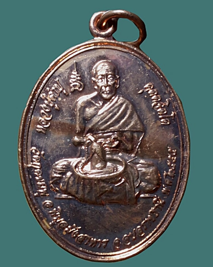 เหรียญหลวงปู่คำบุ คุตฺตจิตฺโต รุ่น สมพรปรารถนา 