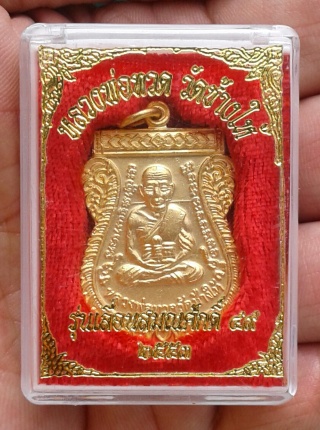 เหรียญเลือนสมณศักดิ์ 49/53 กะไหล่ทองพร้อมกล่องเดิม เคาะเดียวแดง!!!