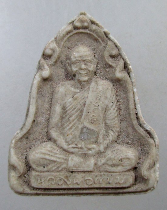 ๒๐ พระผงรูปเหมือนหลวงพ่อแนม วัดเขาหน่อ จ นครสวรรค์