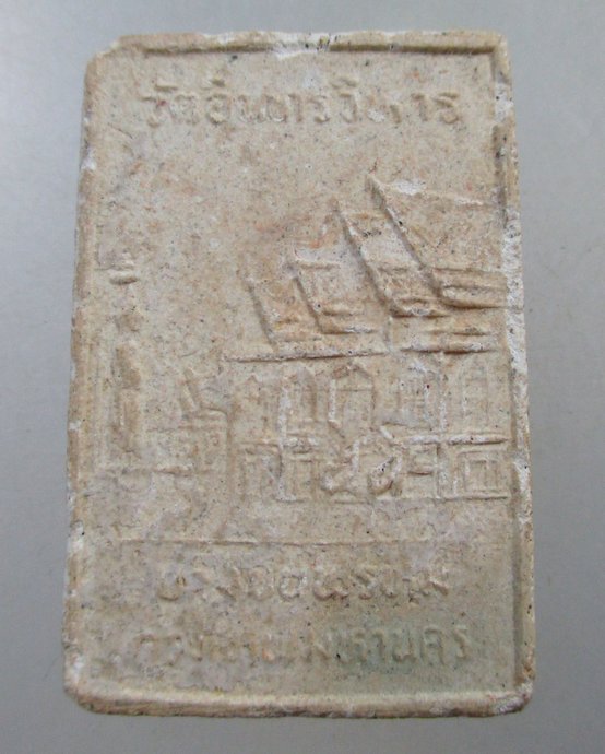 ๒๐ พระผงรูปเหมือนสมเด็จโต วัดอินทรวิหาร กทม