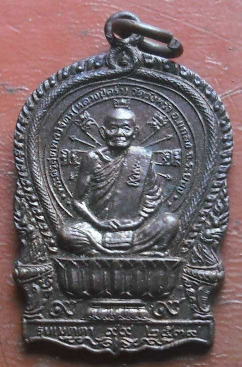 เหรียญนั่งพาน  หลวงปู่คร่ำ วัดวังหว้า จ.ระยอง ปี39  เนื้อทองแดง