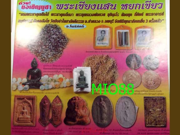 สมเด็จปรกโพธิ์๙หน้า หลวงปู่หมุน ออกวัดซับลำใย ปี44 พร้อมกล่องเดิม