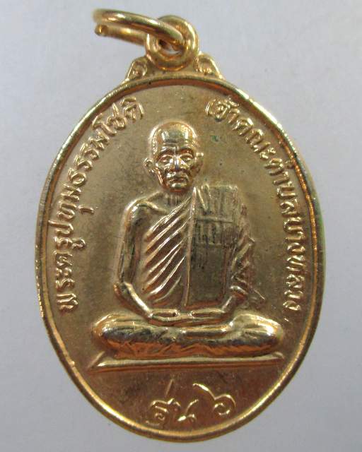 ๒๐ เหรียญพระครูปทุมธรรมโชติ วัดราษฎร์ศรัทธาทำ จ ปทุมธานี