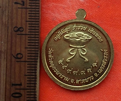เริ่ม 10 บาท กับ เหรียญ หลวงปู่ลี จ.นครสวรรค์   ..DT580