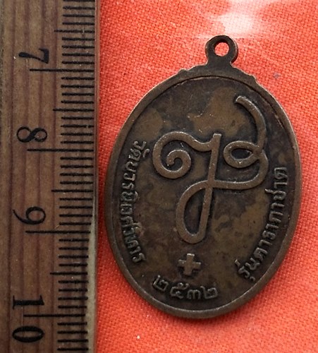 เริ่ม 10 บาท กับ เหรียญ หลวงพ่อเจริญ ปี๒๕๓๒    ..DT587