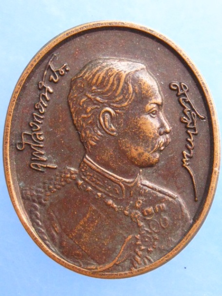 เหรียญ ร.5 วัดเทพศิรินทร์ 108 ปี2536