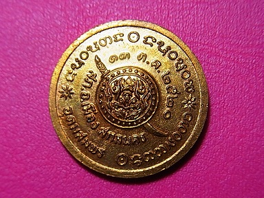 เหรียญอาจารย์วัน วัดถ้ำอภัยดำรงธรรม พ.ศ.2520