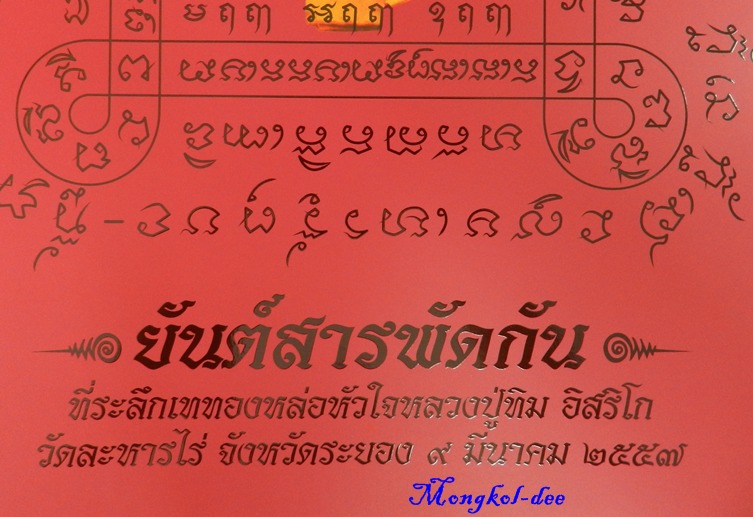  รูปภาพ หลวงปู่ทิม อิสริโก ขนาด 31 ซม X 44 ซม (ปั๊มหมึกตราวัด) วัดละหารไร่ จ.ระยอง ปี56