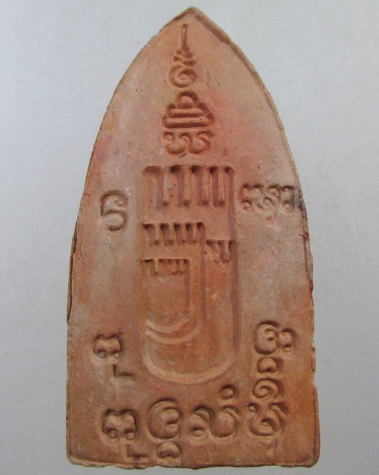 ๒๐ พระรอด วัดพระพุทธบาทสี่รอย จ เชียงใหม่