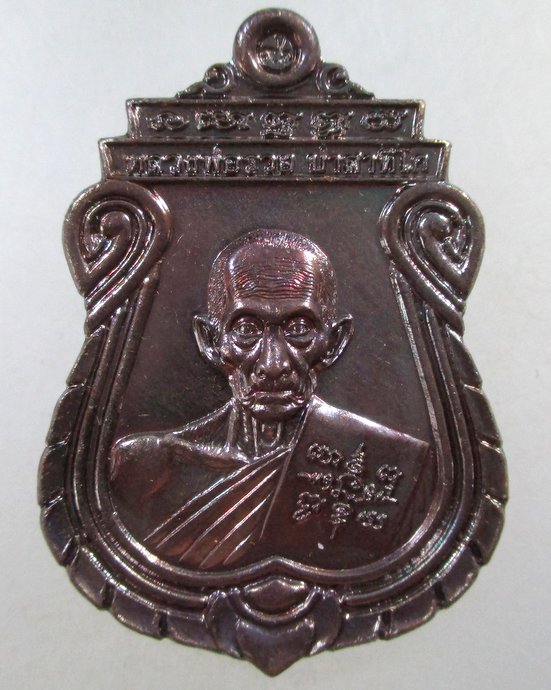 ๒๐ เหรียญอายุวัฒนมงคล ๘รอบ หลวงพ่อรวย วัดตะโก  ๙๖ ปี