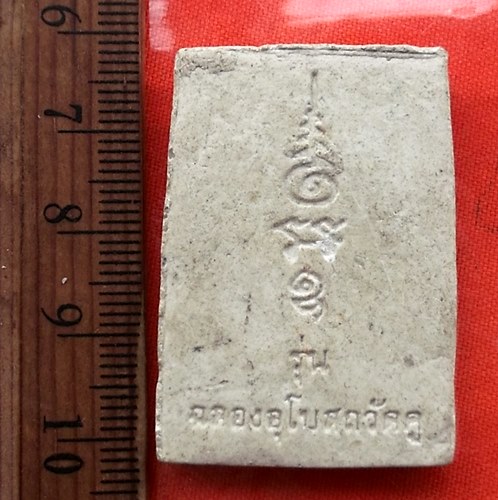 เริ่ม 10 บาท กับ พระผงสมเด็จ ฉลองอุโบสถวัดคู ..DT601