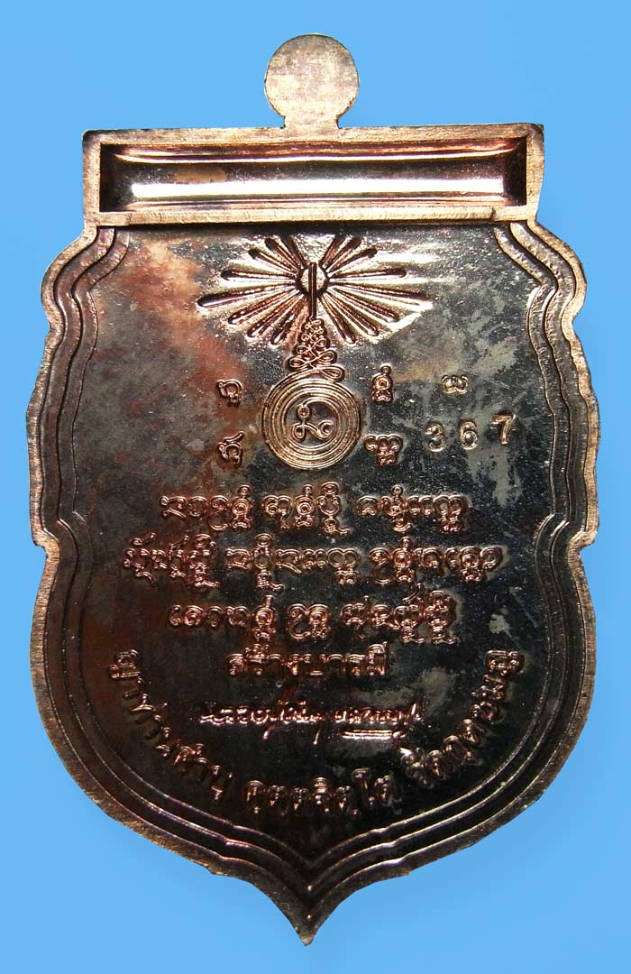 เหรียญสร้างบารมี หลวงปู่คำบุ วัดกุดชมภู จ.อุบลราชธานี ปี2553 เนื้อนวะโลหะเต็มสูตร มาพร้อมกล่องเดิมๆ
