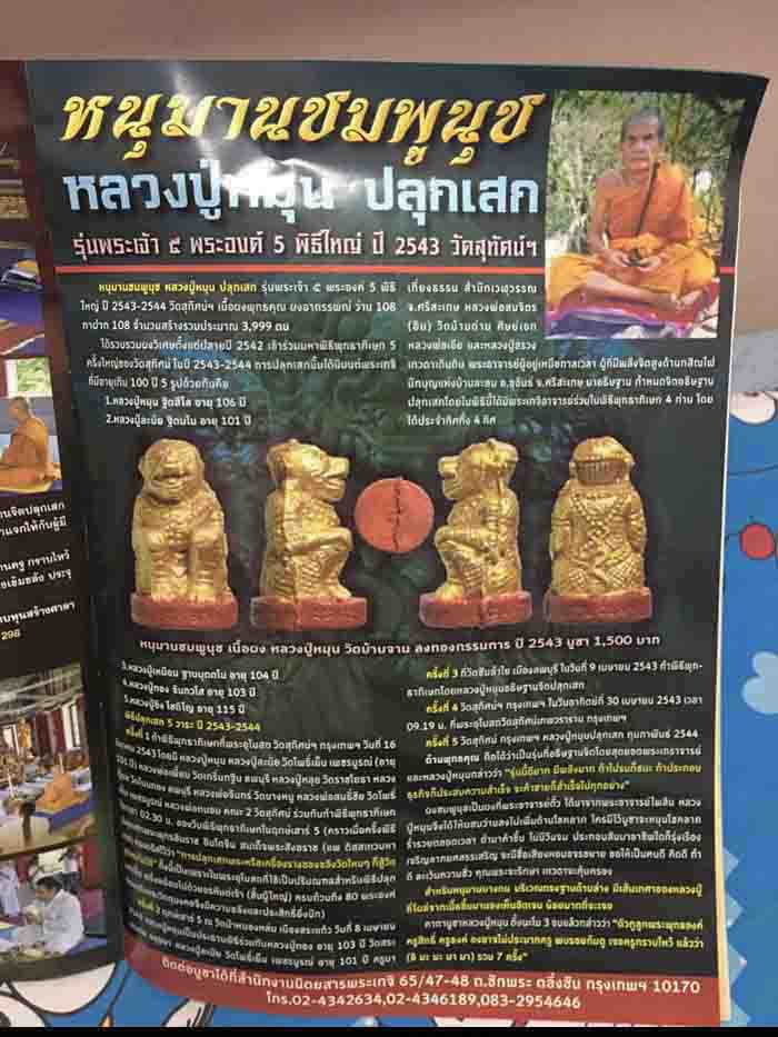 IDK 07..เคาะเดียว..(มาคู่ 2 ตนพรัอมกล่อง) หนุมานชมภูนุช ทาทองฐานแดง แจกกรรมการ