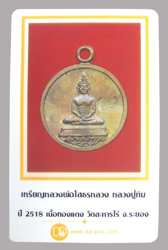 เหรียญหลวงพ่อโสธร เนื้อทองแดง หลวงปู่ ทิม วัดละหารไร่ โค๊ดเลข 3 เบิ้ลๆ 