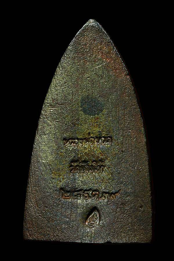 หลวงปู่ทวด หลังเตารีด เนื้อนวะโลหะ พิมพ์ใหญ่ รุ่นสร้างโรงพยา บาลโคกโพธิ์ ปี 2539 