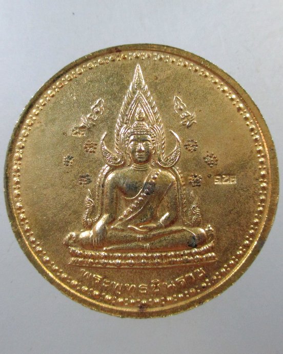 ๒๐ เหรียญ ร ๕ -พระพุทธชินราช