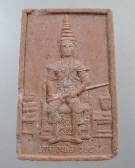 ๒๐ เสด็จพ่อ ร ๕ ที่ระลึกฉลองศาลา