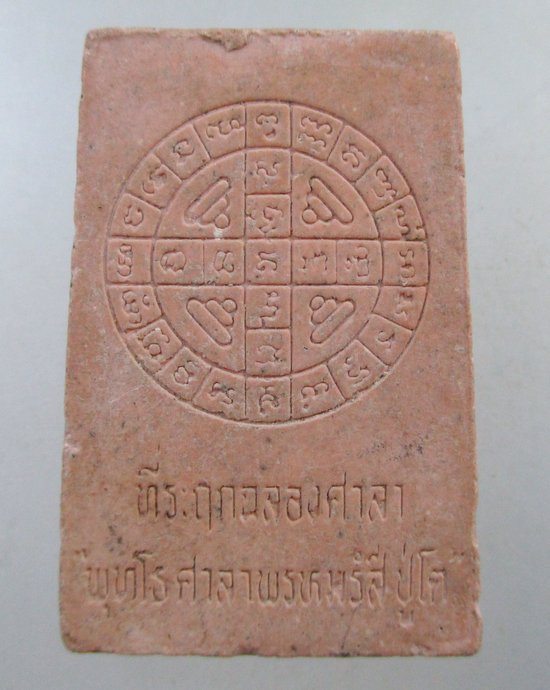 ๒๐ เสด็จพ่อ ร ๕ ที่ระลึกฉลองศาลา