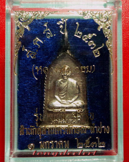 เหรียญหลวงพ่อเกษม เขมโก สำนักสุสานไตรลักษณ์ จ.ลำปาง ส.ค.ส.ปี 2532 รุ่นมั่งมี ศรีสุข เนื้อเงิน สวยมาก