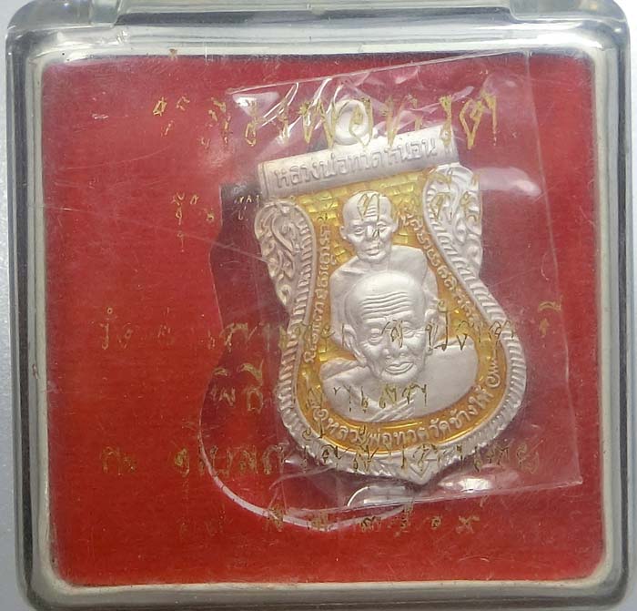 เหรียญพุทธซ้อนหลวงปู่ทวด-หลวงพ่อทอง วัดสำเภาเชย รุ่นพระธาตุเจดีย์ ปี 2549 เนื้อเงินลงยาสีเหลือง