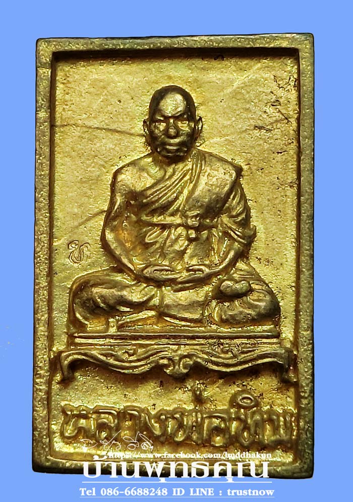 หรียญหล่อเนื้อทองเหลือง ปี 2537 หลวงปู่ทิม วัดพระขาว สวยเดิมๆครับ