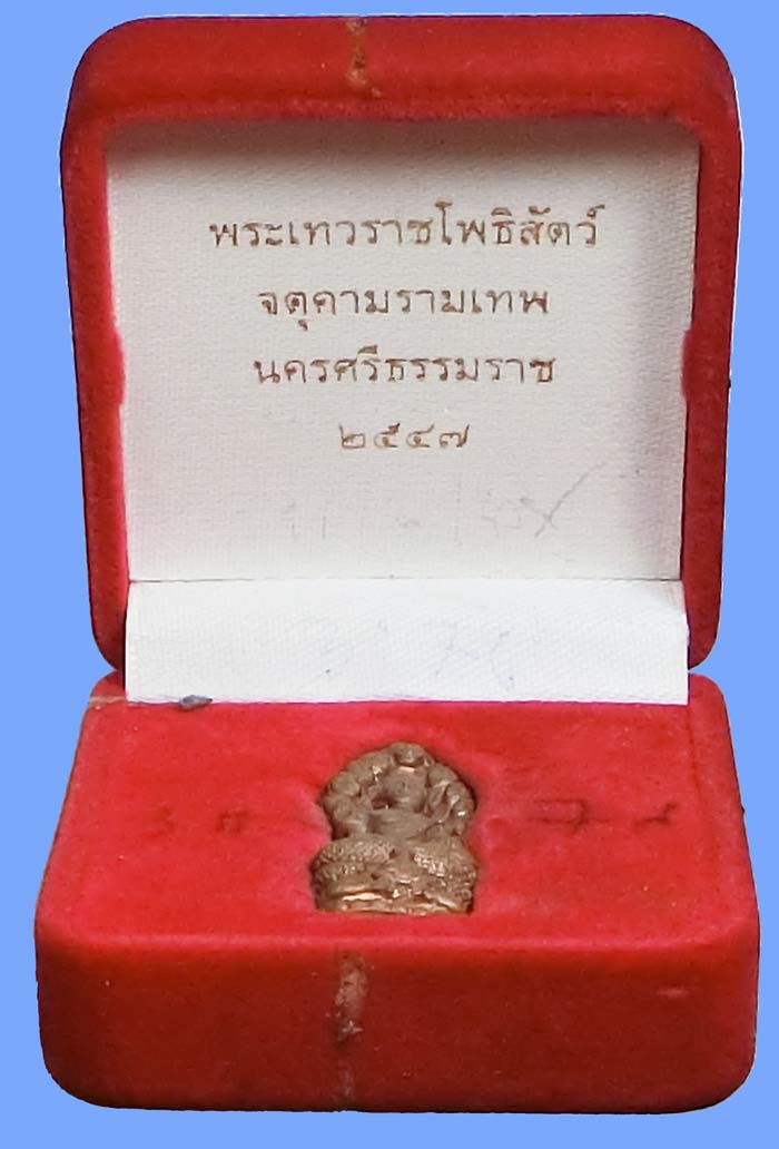 รูปเหมือนปั๊มลอยองค์จตุคามรามเทพ ทองแดง รุ่น ชนะมาร ปี 2547 สวยๆกล่องเดิมครับ