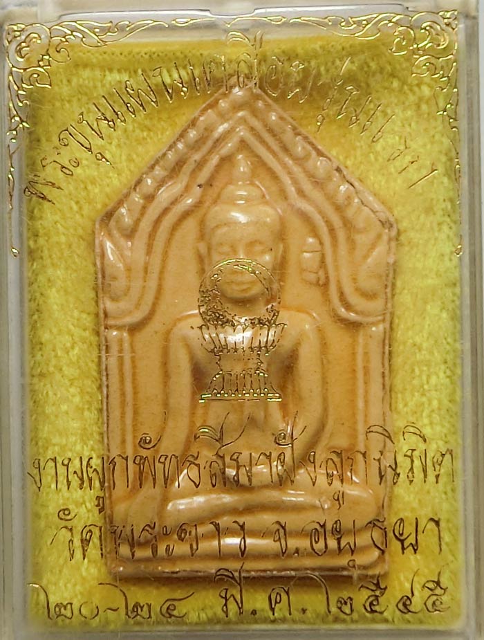 พระขุนแผนเคลือบรุ่นแรก พิมพ์เล็ก หลวงปู่ทิม วัดพระขาว ปี 2545 กล่องเดิมหลังมีจารครับ