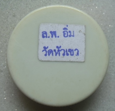 **วัดใจ**สีผึ้งมหาลาภ ฝังนางกวัก สาริกา ปลาตะเพียน หลวงพ่ออิ่ม วัดหัวเขา จ.สุพรรณบุรี**เมตตาค้าขาย