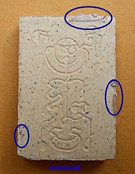 สมเด็จแหวกม่านเงินล้าน หลังยันต์ครู เนื้อผสมแบงค์ วัดซับลำใย หลวงปู่หมุนเสก ปี43 หายาก