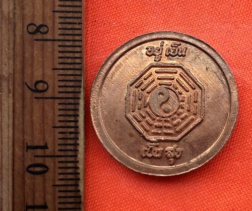เริ่ม 10 บาท กับ เหรียญอยู่เย็น เป็นสุข ไม่ทราบที่ ..DT623
