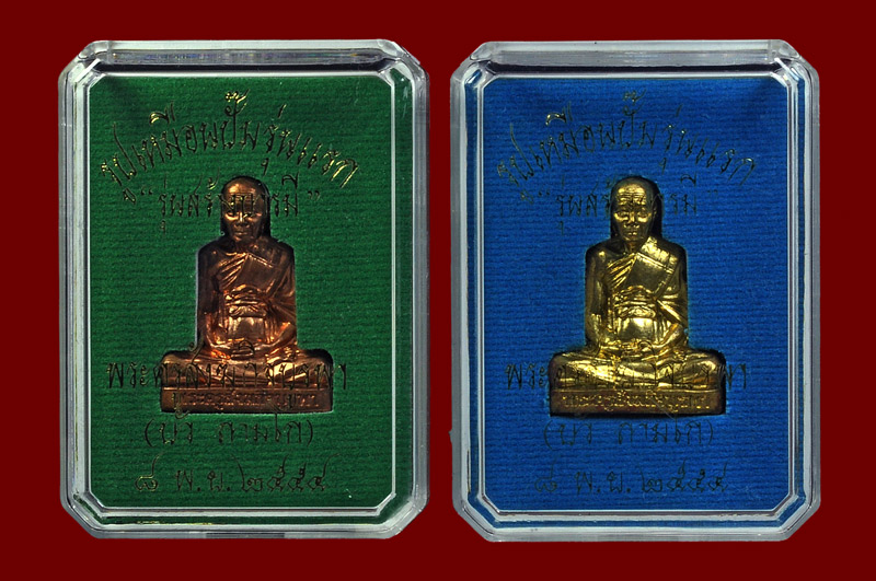 รูปเหมือนปั๊ม รุ่น สร้างบารมี หลวงปูู่บัว ถามโก พศ.2554 เนื้อทองแดง No.3109 + เนื้อทองเหลือง No.340