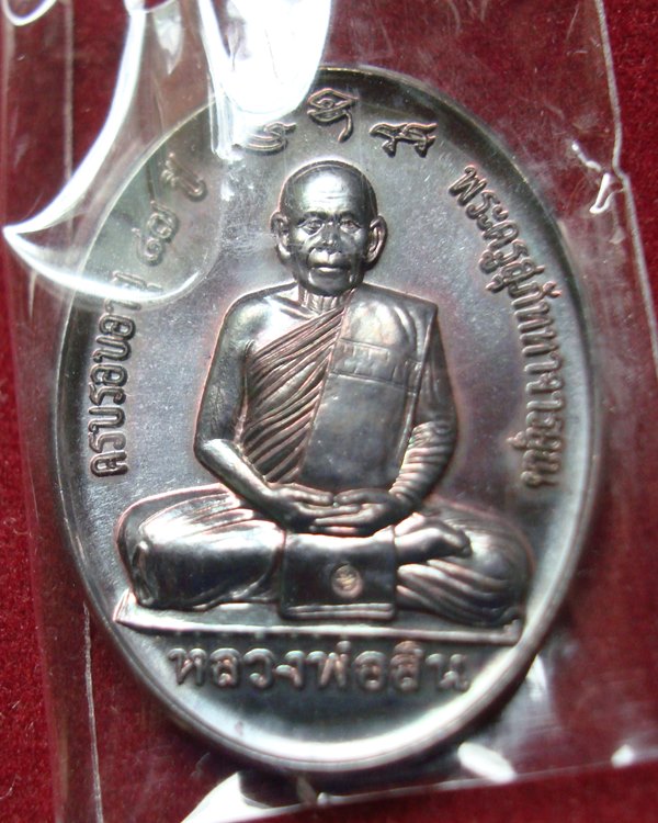 เหรียญกฐินหลังเต่าเต็มองค์ ปี 2558 หลวงพ่อสิน วัดละหารใหญ่ เนื้อทองแดงรมดำ พร้อมกล่อง