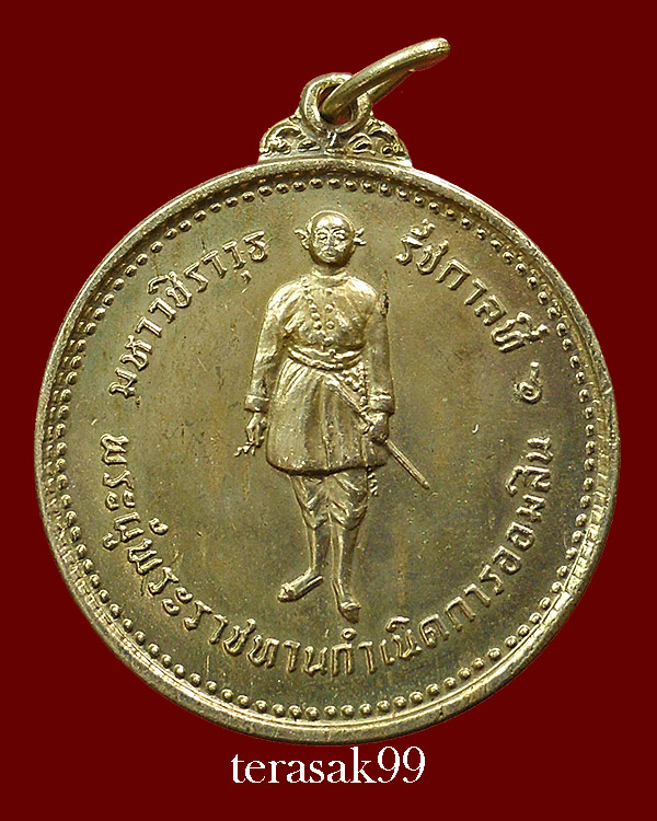 เหรียญรัชกาลที่ 6 ที่ระลึกครบรอบ 60 ปี ธนาคารออมสิน ปี2516 เนื้ออัลปาก้า สวยๆ