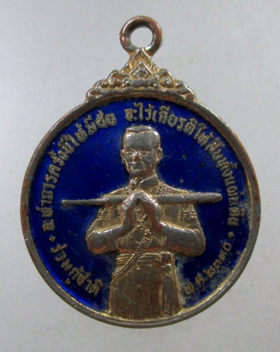 ๒๐ เหรียญสมเด็จบวรราชเจ้ามหาสุรสิงหนาท ปี๒๑  ลงยา พิมพ์เล็ก 